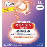 在飛比找家樂福線上購物網優惠-美舒律蒸氣眼罩純淨無香12片