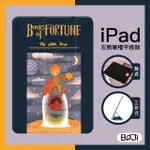 【BOJI 波吉】IPAD PRO 11吋 2022 三折式內置筆槽可吸附筆保護軟殼 小王子