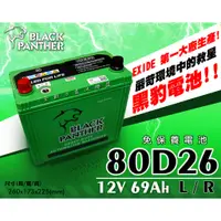 在飛比找蝦皮購物優惠-全動力-黑豹 black panther 汽車電池 電瓶 8