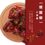 【168ALL】 600G【嚴選】燈籠椒(乾) DRIED SWEET PEPPER