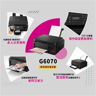 CANON PIXMA G6070 原廠大供墨複合機 足額登錄送7-11禮券500元 加購墨水升級保固3年