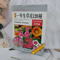 在飛比找Yahoo!奇摩拍賣優惠-【Joy賣場】二手書 台灣花卉實用圖鑑(1) 一年生草花12