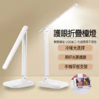 在飛比找momo購物網優惠-【kingkong】可當手機支架LED折疊護眼檯燈附USB充