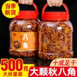 【新貨】八角500G香料大茴香無硫廣西新貨大紅另香葉桂皮花椒香料調料