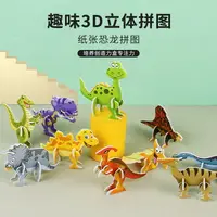 在飛比找樂天市場購物網優惠-拼圖 3D立體拼圖 玩具拼圖 卡通拼圖益智動手玩具小禮品積分