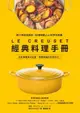 【電子書】LE CREUSET鑄鐵鍋經典料理手冊