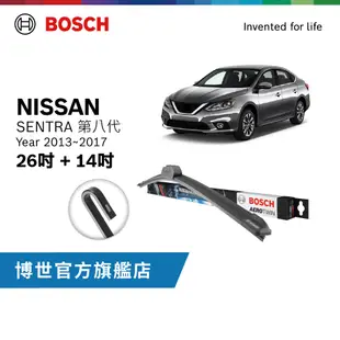 BOSCH 旗鑑款雨刷 Nissan｜SENTRA