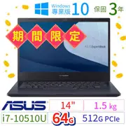 ASUS P2451F 商用筆電 14吋/i7-10510U/16G/512G+2TB/Win10專業版/三年保固