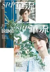 在飛比找樂天市場購物網優惠-華流雜誌第49期-加價購