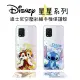 Disney 迪士尼 正版 空壓彩繪手機保護殼 小米10 Lite MIUI 星星系列 氣墊保護套/米奇/史迪奇/維尼/奇奇蒂蒂/透明軟殼/防摔/手機套