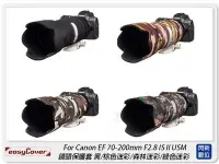 在飛比找Yahoo!奇摩拍賣優惠-☆閃新☆EC easyCover For Canon 70-