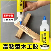 在飛比找蝦皮購物優惠-💯台灣出貨⚡️木器材粘接 專用白乳膠 強力無毒白膠 木塊慢干