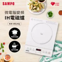 在飛比找momo購物網優惠-【SAMPO 聲寶】微電腦智慧變頻IH電磁爐(KM-VB14