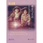 觀念與生活：1500年以來西方社會的兒童及童年（簡體書）(精裝)/休‧坎寧安 兒童研究譯叢 【三民網路書店】