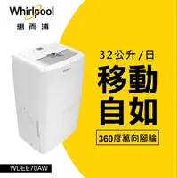 在飛比找myfone網路門市優惠-Whirlpool惠而浦 32L節能除濕機 WDEE70AW