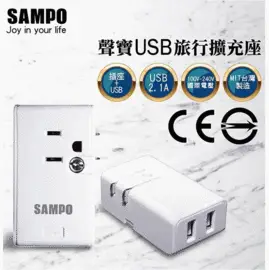 SAMPO USB旅行擴充座 EP-U161MU2 AU0026 USB 2孔+2插*1