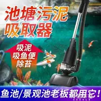 在飛比找樂天市場購物網優惠-魚缸換水器 魚池吸污機游泳池嬰兒景觀池水下吸塵器吸泥魚糞清潔