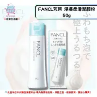 在飛比找樂天市場購物網優惠-佑育生活館 《日本 FANCL芳珂》日本境內版原裝代購 ✿現