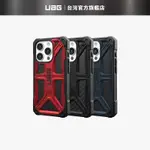 【UAG】IPHONE 15/PLUS/PRO/PRO MAX 頂級版耐衝擊保護殼 (美國軍規 手機殼 10年保固)