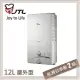 喜特麗JTL 12L 屋外型自然排氣熱水器 JT-H1212-LPG