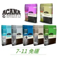 在飛比找蝦皮商城優惠-ACANA 犬 各品項 免運【特價】