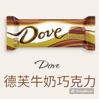 在飛比找蝦皮購物優惠-（80g)  大條 Dove 德芙 絲滑牛奶巧克力🥛🍫 80