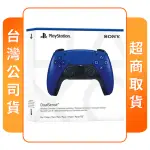 【SONY 索尼】PS5 原廠周邊 DUALSENSE 無線控制器(鈷藍色 台灣公司貨)