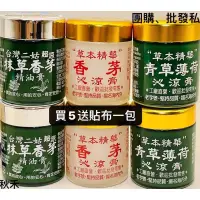 在飛比找蝦皮購物優惠-抹草香茅精油膏 香茅沁涼膏 青草薄荷膏 100g 草本精華 