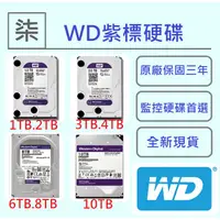 在飛比找蝦皮購物優惠-⚡️24小時出貨⚡️ 家用WD 紫標 1TB 2TB 3TB