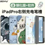 ZOYU IPAD PRO保護套  帶筆槽PRO11軟殼2022新款適用蘋果平板2021三折防摔卡通可愛 3XIR