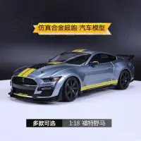 在飛比找蝦皮商城精選優惠-野馬模型車 仿真模型車 1:18福特野馬Mustang 20