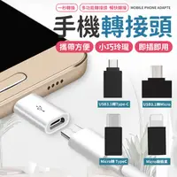 在飛比找樂天市場購物網優惠-Type-C Lightning 轉接頭 micro USB