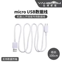 在飛比找露天拍賣優惠-亞博智能Micro USB數據線 機器人小車micro:bi