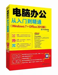 在飛比找露天拍賣優惠-書 正版 電腦辦公從入門到精通(Windows 10Offi