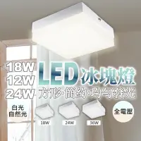 在飛比找蝦皮購物優惠-『亮亮燈飾』台灣現貨/保固兩年/冰塊燈/LED/吸頂燈/防潮