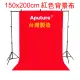 Aputure 150x200cm紅色背景布