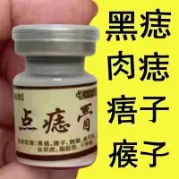 在飛比找蝦皮購物優惠-點痣膏點痣無痕藥水套裝臉部無痛祛黑痣肉痣痦子斑點神器3.30