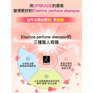 ELASTINE伊絲婷奢華香水洗髮精/潤髮乳 600ml【新包裝】