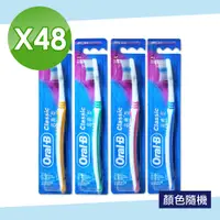 在飛比找PChome24h購物優惠-【Oral-B 歐樂B】名典型軟毛牙刷-顏色隨機 48入組