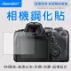 【deerekin】超薄防爆 相機鋼化貼(For Canon R6m2/R6 Mark II/R6M2/R7)