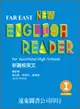 遠東新職校英文（1）95新課程標準課本 (二手書)