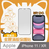 在飛比找PChome24h購物優惠-Mr.OC橘貓先生 iPhone 11/XR 細霧面全膠滿版