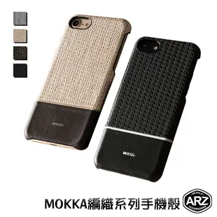 MOKKA 編織皮革手機殼『限時5折』【ARZ】【A426】iPhone X i7 i8 Plus 皮紋硬殼 保護殼