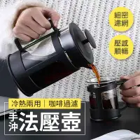 在飛比找COCORO Life優惠-冷熱兩用咖啡過濾手沖法壓壺1000ML