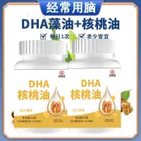 在飛比找蝦皮購物優惠-【保證正品】DHA核桃油dha補腦記憶記憶力孕婦嬰兒中老年人