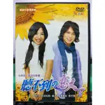 影音大批發-S37-017-正版DVD-台劇【聽不到的戀人／共2片20集】-侯湘婷 潘慧如 修杰楷(直購價)