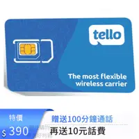 在飛比找蝦皮購物優惠-美國門號卡 美國電話卡Tello mobile  實體門號 