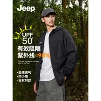 在飛比找ETMall東森購物網優惠-Jeep吉普防曬衣男士夏季薄款速干冰絲外套美式潮流連帽防曬服