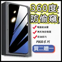 在飛比找蝦皮購物優惠-360度防窺 適用 小米POCO F5 Pro X4 GT 