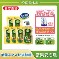 在飛比找PChome24h購物優惠-水晶肥皂食器洗滌液体1000ml+補充包*5